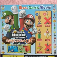 スーパーマリオブラザーズ　つなげてマリオ