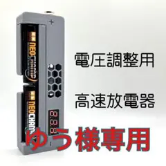 にゃんちゅー 【ミニ四駆引退品】充電器、放電機、その他おまけ 初心者からのステップアップに）操作も簡単な中級者にオススメの