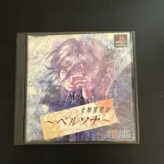 女神異聞録～ペルソナ～　PSソフト