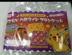 ポケモン＊ハロウィン＊ブランケット＊毛布