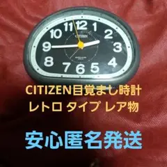 CITIZEN目覚まし時計 レトロ タイプ レア物
