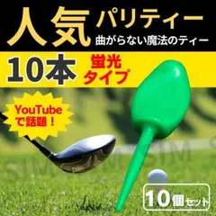 ▽パリティ ゴルフ パリティー 10本セット 日本正規品 ゴルフ グリーンフォー