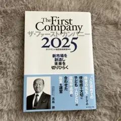 The First Company 2025