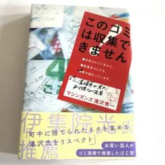 このゴミは収集できません 滝沢秀一 マシンガンズ