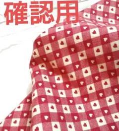 カントリー♡生地