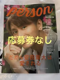 TVガイドperson vol.155