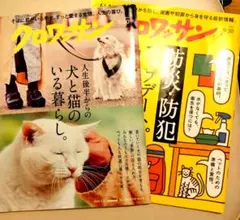 クロワッサン 5/10号 & 9/10号