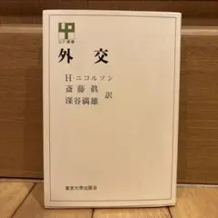 外交