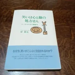 笑いは心と脳の処方せん