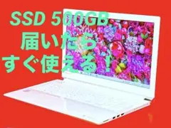 ✴️初心者安心✴️すぐ使える！Dynabook ノートPC✨SSD500GB！