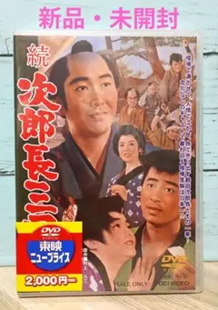 続次郎長三国志('63東映)
