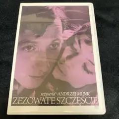 2025年最新】アンジェイ・ムンクの人気アイテム - メルカリ