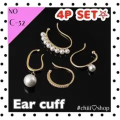 C-52 イヤカフ【4PSET】GOLD パール イヤーカフ シンプル パール