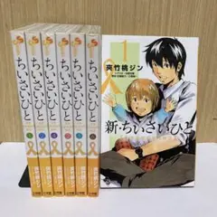 【7冊セット】ちいさいひと1〜6 新・ちいさいひと 青葉児童相談所物語 1