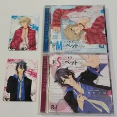 美盤！妄想彼氏シリーズ　ドMなペットくん　ドSなペットくん ドラマCD トレカ付