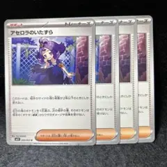 【2点目から200円引】アセロラのいたずら4枚 管理番号: 25082622