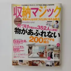 主婦の友　収納マジック　100円