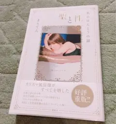 聖と性 私のほんとうの話