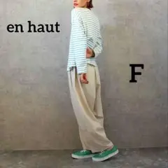 未使用品 en haut イージーパンツ F アイボリー 綿麻