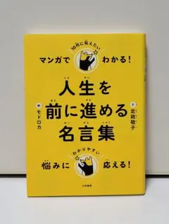 マンガでわかる!10代に伝えたい人生を前に進める名言集