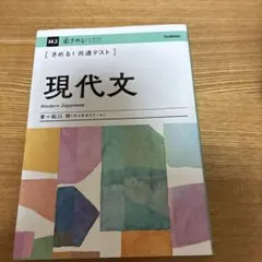 きめる!共通テスト現代文