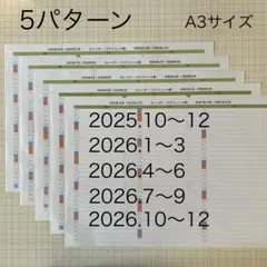 【組合せ自由,丸めて発送】 2025 2026 カレンダー スケジュール 予定表