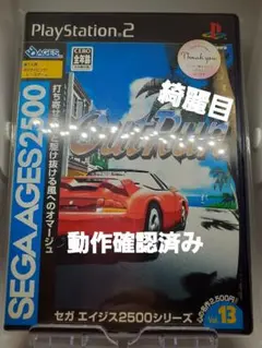 【綺麗目】アウトラン　SEGA AGES 2500 Vol.13 PS2