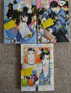 ノイジールームメイト　1〜3巻セット