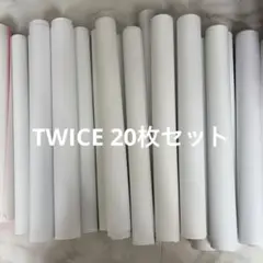 TWICE アルバム ポスター グッズ まとめ売り
