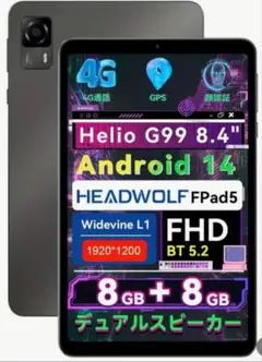 HEADWOLF FPad5 8インチ タブレット
