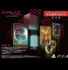 真・女神転生III NOCTURNE HD REMASTER 現実魔界化BOX 真・女神転生III NOCTURNE HD REMASTER 現実魔界化BOX ファミ通
