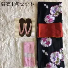 浴衣4点セット 帯 下駄 腰紐 花柄 黒系 着物 草履 ブラック系