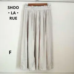 新品未使用 SHOO・LA・RUE ライトグレー ロングプリーツスカート F
