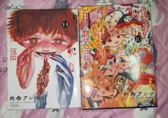 僕が死ぬだけの百物語 9巻 10巻