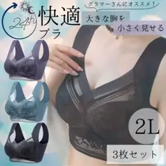 シームレスブラ ノンワイヤー 2L ブラック 3枚セット ナイトブラ 着痩せ