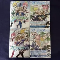 ソードアート・オンライン ガールズ・オプス 1〜4巻