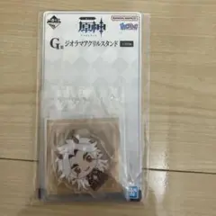 一番くじ　原神　G賞　ジオラマアクリルスタンド　荒瀧一斗