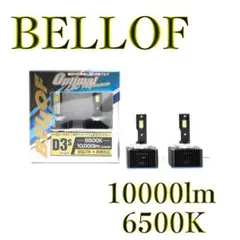 【新品】BELLOF (ベロフ) LED ヘッドライト10000lm 6500K