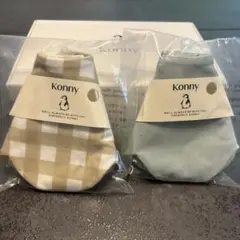 【新品2枚セット】Konny コニー　スタイ　ローリング