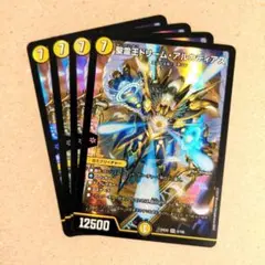 聖霊王ドリーム・アルカディアス　4枚