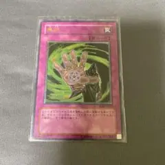 遊戯王カード　無効