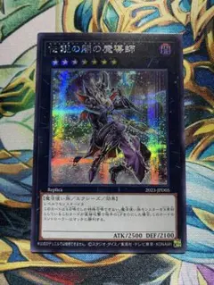 【美品】遊戯王　伝説の闇の魔導師　シークレット