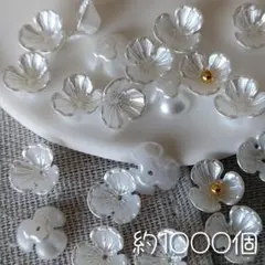 約1000個　立体3枚花弁　フラワーパーツ　パールホワイト