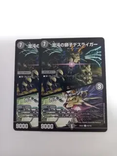 カオス・チャージャー　2枚セット カオスチャージャー　　2枚セット