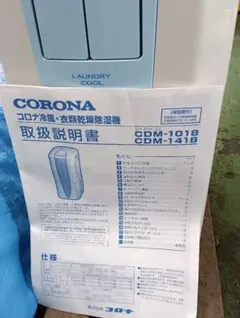 【美品】CORONA CDM-1418 除湿機 2018年製 Amazon | CORONA(コロナ) 衣類乾燥除湿機 【日本生産】 除湿量