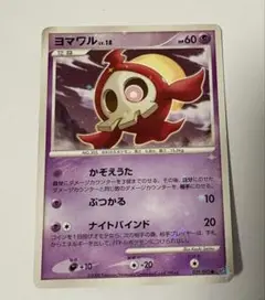ポケモンカード ヨマワル LV.18 色違い 2008