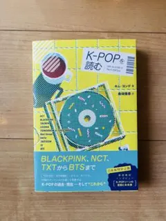 K-POPを読む