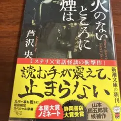 火のないところに煙は
