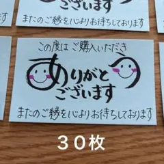 【１】サンキューカード　手書き　３０枚　サンクスカード