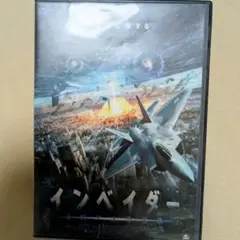 インベイダー DVD